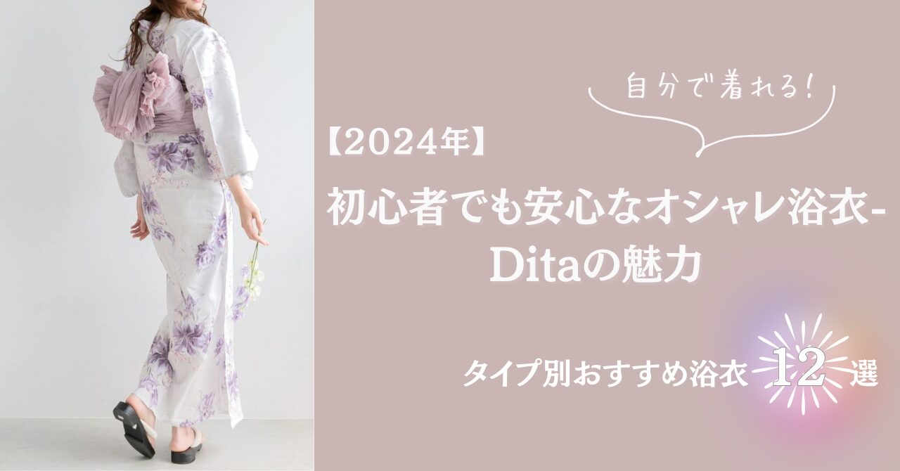 Dita【ディータ】1人で着られる浴衣4点セット 水草と金魚あそび 金魚(